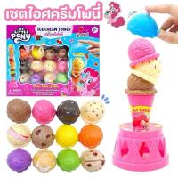 ราคา ice cream Tower ชุดเรียงไอติม ลายโพนี่ ของเล่นเรียงไอติม 12 สี (22638237809)