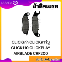 ราคา ร้านนี้ ส่งไว ผ้าดิสเบรคหน้า WAVE110I WAVE125 WAVE100 NOVA FINO MIO SPARK115I PCX MSX CLICK SCOOPY I ผ้าดิสหน้า ผ้าดิสเบรคเวฟ110i ร้านไทย (21736738078)