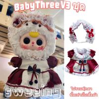 ราคา ชุดเบบี้ทรีชุด Baby Three v3ชุดน้องเบบี้ทรี ชุดน้องเบบี้ทรี V 3 เบบี้ทรี V3 ชุด Baby Three v3 V 3 เบบี้ทรี V3 ชุดเบบี้ทรี v 3 ชุดเสื้อผ้าที่น่ารักชุด v3ชุดbaby three (22875080426)