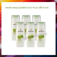 ราคา แพนทีน แชมพู เนเจอร์แคร์ ขนาด 70 มล แพ็ค 6 ขวด จำนวน 1 แพ็ค Shampoo ยาสระผม Pantene Hair Foam Pantene แพนทีนแชมพู (17582256051)