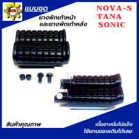 ราคา ยางพักเท้า nova s ยางพักเท้าหน้าหลัง tana ยางพักเท้าหน้าหลัง sonic ยางพักเท้าหน้าหลังโนวา ยางพักเท้าหน้าหลังเทน่า ยางพักเท้าหน้าหลังโซนิค (13793808890)