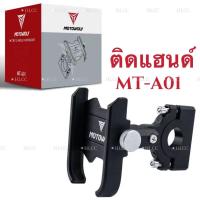 ราคา ของแท้ MOTOWOLF ที่จับมือถือ ที่ยึดมือถือมอเตอร์ไซค์ ที่จับโทรศัพท์ แบบติดก้านกระจก และติดแฮนด์ เหมาะกับ lalamove Grab (22674446298)