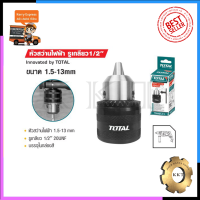 ราคา TOTAL หัวสว่านขนาด 13mm 1 2 แบบเกลียว รุ่น TAC 451301 (7706442956)