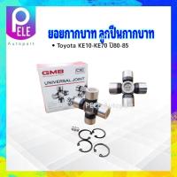 ราคา ยอยกากบาท Toyota KE10 KE70 ปี80 85 GUT 11 20x57 mm GMB แท้ JAPAN มีรูอัดจาระบี ลูกปืนกากบาท ยอยเพลากลาง Toyota (21757513467)