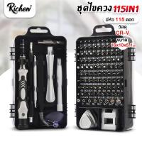 ราคา ชุดไขควงแยกชิ้น115หัว ไขควงพกพาอเนกประสงค์ ไขควงอเนกประสงค์ ไขควงพร้อมดอก115หัว ชุดไขควง115in1 (22680701728)