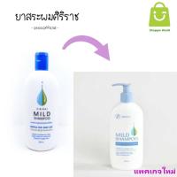 ราคา SIRIRAJ MILD SAMPOO ขนาด 200 ml ยาสระผม ยาสระผมสูตรอ่อนโยน แชมพูสระผม แชมพูศิริราช (22782345508)