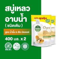 ราคา Dettol เดทตอล เจลอาบน้ำแบบถุงเติม สบู่เหลวเดทตอล ออนเซ็น สูตรน้ำผึ้ง เชียร์บัตเตอร์ 400มล X2 Dettol Shower Gel Onzen Hachimitsu Shea Butter 400mlX2 (14232491135)