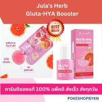 ราคา Julas Herb GLUTA HYA BOOSTER SERUM จุฬาเฮิร์บ กลูต้า ไฮยา บูสเตอร์ เซรั่ม แบบขวด (22858111527)