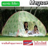 ราคา มุ้ง มุ้งกันยุง มุ้งเต้นท์ 5ฟุต 6ฟุต 7ฟุต สีพื้น นอน2คน ยี่ห้อ Netto มุ้งสปริง กันยุง360องศา พกพาสะดวก กางง่าย ประหยัดพื้นที่ (22405103099)