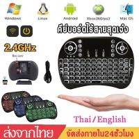 ราคา UU Wireless keyboard แป้นพิมพ Mini Wireless Keyboard แป้นพิมพ์ภาษาไทย 2 4 Ghz Touch pad คีย์บอร์ด ไร้สาย มินิ ขนาดเล็ก for Android Windows TV Box Smart Phone I8 LAMJAD4 (18156158058)