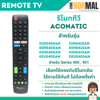 ราคา รีโมททีวี AC0NATIC อะโคเนติก RC NF06 สำหรับซีรีย์ 400 410 รหัส 32HS400AN43HS410AN50US400AN40HS410AN43US400AN (22526206274)