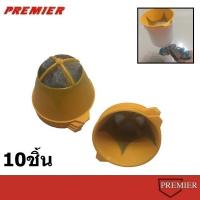ราคา กรวยพลาสติก กรองสี 10ชิ้น Paint Strainer ความกว้าง 105มม 155มม (19569457718)