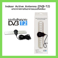 ราคา SOUNORE DVB T12 เสาอากาศดิจิตัสTVภายในอาคาร แบบมีไฟเลี้ยง Indoor Active Antenna 25dB ราคาถูก เสาดิจิตอล เสาทีวี เสาอากาศ จานดาวเทียม (15022172750)