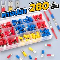 ราคา 8นิ้วคีมย้ำหางปลา คีมย้ำสายไฟ 280ชิ้น คีมยัำหางปลา ชุดยำ้หางปลา ครีมบีบหางปลา ครีมยำสายไฟ คีมย้ำหางปลาต่อสายไฟฟ้า ชุดหางปลา Assorted Crimp Spade Terminal ขั้วต่อสายไฟหุ้มฉนวนคละ 280ชิ้น Insulated Elec