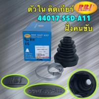ราคา ยางหุ้มเพลา Honda Civic ES Dimension ปี01 05 กันฝุ่นเพลาขับ กันฝุ่นเพลา ยางกันฝุ่นเพลาขับ RBI (21806617743)