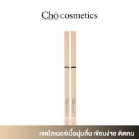 ราคา CHO SMOOTH EVERLASTING GEL LINER โช เจลไลเนอร์ เนื้อสมูท เขียนง่าย ติดทน กันน้ำ ขนาด 0 06g (19241299805)