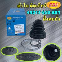 ราคา ยางหุ้มเพลา Honda Civic ES Dimension ปี01 05 กันฝุ่นเพลาขับ กันฝุ่นเพลา ยางกันฝุ่นเพลาขับ RBI (21806617744)