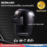 ราคา หน้ากากเชื่อมสวมหัว ทนทาน น้ำหนักเบา ผลิตจากเม็ดพลาสติกใหม่ หน้ากากกันแสงเชื่อม หน้ากากกันแสงเชื่อมแบบสวมหัว แถมฟรีกระจกเชื่อม (7476673062)