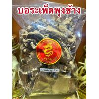 ราคา บอระเพ็ดพุงช้าง บรเพ็ดพุงช้าง บอระเพ็ดพุงช้างแห้ง สมุนไพรแห้งสินค้าพร้อมส่ง (22491376690)