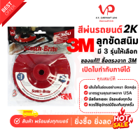 ราคา 3M ลูกขัดสนิม XT PRO ลูกหมูขัดสนิม ลูกขัดสาหร่ายปั่นสนิม ลูกถ้วยขัดสนิม ใบขัดสนิม4นิ้ว ลูกหัวขัดสนิม ลูกขัดใส่หินเจียร (22000217286)