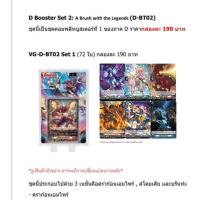 ราคา พร้อมส่ง แวนการ์ด VGT D BT02 1 VGT D BT02 2 ชุดเสริม Vanguard overdress ภาษาไทย D BT02 (22658501572)