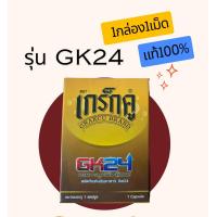 ราคา อาหารเสริมผํู้ชายเกร็กคูของแท้ ส่งฟรี เกร็กคูGK24 grakcu Grakcu รุ่น1เม็ดยาเกร็กคู (22751453018)