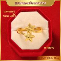 ราคา แหวน แหวนทอง แหวนลายโบว์ ลายจิกเพชร ลายหัวใจ ลายดอกไม้ ลายหัวใจจิกเพชร แหวนผู้หญิง แหวนผู้ชาย น้ำหนัก 2สลึง ชุบเศษทอง 96 5 ไม่ลอก ไม่ดำ แหวนทองโคลนนิ่ง งานฝีมือจากช่างเยาวราช (22539432380)
