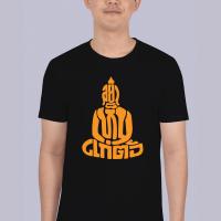 ราคา New 2023 Fashion Summer Shirt เสื้อยืด อย่าเห็นแก่ตัว แฟชั่นแขนสั้นผ้าฝ้าย Tee Tops (19793565096)