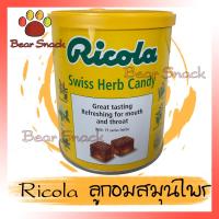 ราคา Ricola ริโคล่า ลูกอม ลูกอมสมุนไพร 250 g ป๋องใหญ่ สมุนไพรเต็มเม็ด Bear Snack ร้านนี้รับประกัน สินค้าดี ของมีคุณภาพดี (1760608337)