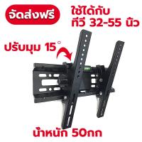 ราคา 24H Shipping ขาแขวน tv ติดผนัง 14 40นิ้ว ขาตั้งทีวี เอียง 15 ที่แขวนทีวี 32 55นิ้ว ขาแขวนทีวี จัดส่งจากประเทศไทย ขาแขวน tv 55 นิ้ว ที่แขวนทีวีติดผนัง แขวนติดผนัง tv ขายึด ผนัง ทีวี ขาแขวนทีวีติดผนัง (