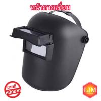 ราคา หน้ากากเชื่อม หน้ากากกันแสงเชื่อม แบบสวมหัว IRONFOX หมวกเชื่อม (15086159497)