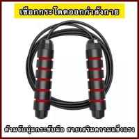 ราคา เชือกกระโดด ที่กระโดดเชือก เชือกออกกำลังกาย สามารถปรับสาย ด้ามจับนุ่ม เชือกกระโดด ที่กระโดดเชือก ด้ามจับบุนุ่มกระชับมือ (11875753929)