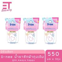 ราคา etbeauty แพ็ค3ถุง ดีนี่ นิวบอร์น ผลิตภัณฑ์ซักผ้าเด็ก กลิ่นฮันนี่สตาร์ แบบถุงเติม สีชมพู 600 มล (22688971026)