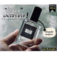 ราคา น้ำหอม กลิ่นCPS Signature CHAPS แชป 20ml น้ำหอมผู้ชาย perfume ฉีดเช้าหอมยันเย็น น้ำหอมแชป น้ำหอม CPS (781984639)