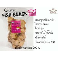 ราคา เนื้อปลาอบกรอบ ขนาด 200 กรัม สินค้าผลิตใหม่ ไม่ใส่ผงชูรสและวัตถุกันเสีย คลีน (17250681459)
