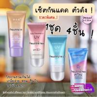 ราคา กันแดด UV Isolation กันแดดผิว Skincare SPF50PA กันน้ำ ซึมง่าย แห้งเร็ว SPUV สกินแคร์ Sunscreen (22051152700)