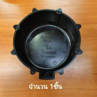 ราคา ถ้วยลำโพงกันน้ำ ฐานรองลำโพงกันน้ำ กล่องลำโพงกันน้ำ กล่องใส่ดอกลำโพงกันน้ำ ตู้ลำโพงกันน้ำ ขนาด6 5นิ้ว แบบหนาพิเศษ จำนวน1ชิ้น 2ชิ้น (22210614983)
