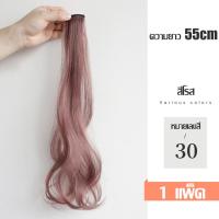 ราคา แฮร์พีช ช่อไฮไลท์ สีแฟชั่น สไตล์เกาหลี วิกผม วิกผมผู้หญิง กิ๊บไฮไลท์ผม แบบตรง ผมปลอมกิ๊ฟติดผม หลากสี 55 cm กิ๊บไฮไลท์ผม แบบลอน มี 7 สี (19319744239)