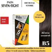 ราคา พาออน เซเว่น เอท ครีมเปลี่ยนสีผม ปิดผมขาว 40 มล กล่องใหญ่ (9055373749)