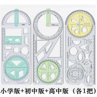 ราคา ไม้บรรทัดวาดรูปฟังก์ชั่นมัลติฟังก์ชั่นสำหรับนักเรียนชั้นประถมศึกษา มัธยมต้น และโรงเรียนมัธยม รูปทรงเรขาคณิต เทมเพลตกราฟ (21887603441)