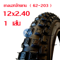 ราคา ยางนอกจักรยาน ขนาด 12 นิ้ว 12 x 2 125 ยางในจักรยาน ยางนอกจักรยาน (22682302171)