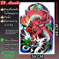 ราคา แทททู เต็มหลัง รอยสัก ลายสัก รอยสักชั่วคราว tattoo (21748919550)