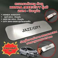 ราคา ฮอนด้าแจส จีเค ปี2014 ปัจจุบัน กันหนู แผ่นกันงู รุ่น honda jazz city ปี2014 2020 ก่อนรุ่นเทอร์โบ ตะแกรงป้องกันแมลง สำหรับ รถ Jazz City (21378620432)