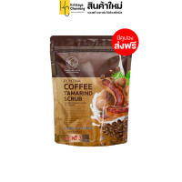 ราคา สบู่พรทิน่า Pontina coffee tamarind scrub สบู่สครับขัดผิว ผสมกาแฟ มะขาม นมสด จากธรรมชาติ 1 ซอง 6 ก้อน (20505208553)