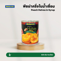 ราคา แม็กกาแรต พีชผ่าครึ่งในน้ำเชื่อม 820 กรัม (22529152896)