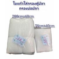 ราคา ใยแก้วกรองอย่างดี ใส่กรองน้ำตู้ปลา บ่อปลา ขนาด 200cm 60cm 75cm 40cm (11153627090)
