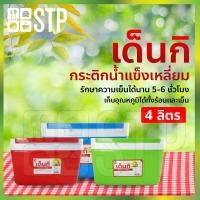 ราคา กระติกน้ำแข็ง กระติกเหลี่ยม กระติกน้ำ กระติกใส่น้ำ Denki เด็นกิ ความจุ 4 ลิตร 798 3 (7193140408)