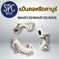 ราคา คอคาบู คอหรีด WAVE 125R คอหรีด125R คอหรีดเวฟ125 แป้นหรีดเวฟ 125 R WAVE125R (20709738661)