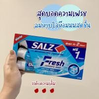 ราคา SALZ ยาสีฟัน ซอลส์ ขนาด 140 กรัม แพ็ค 2 ฟรี 1 ของแถมรวมอยู่ในแพ็ค ยาสีฟันซอลส์ เค็ม แต่ดี (10790099640)