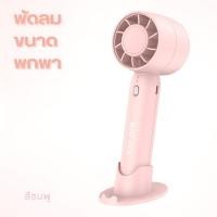 ราคา พัดลมมือถือแบบพกพา USB พัดลมระบายความร้อนแบบชาร์จไฟได้สำหรับฤดูร้อนเทอร์โบ Leafless Handheld Fan (22885604281)